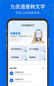 九優(yōu)語音轉(zhuǎn)文字
