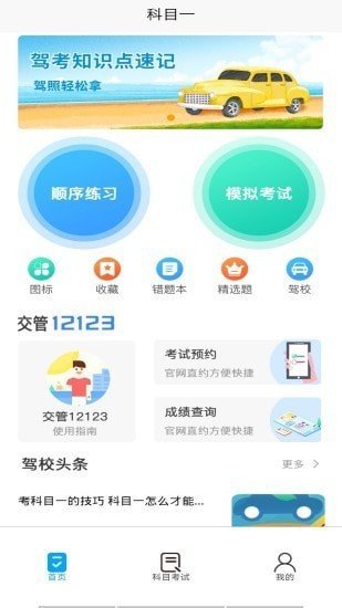 優(yōu)車駕考