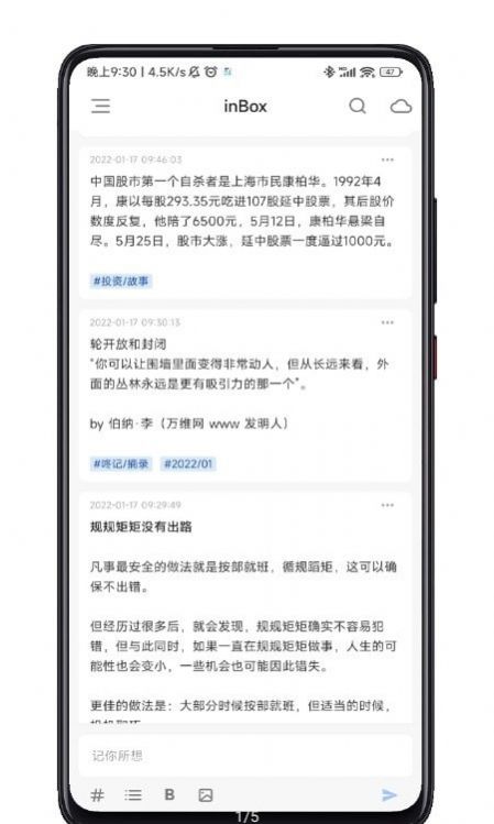 inbox笔记安卓版