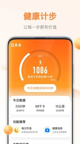 邁多多計(jì)步
