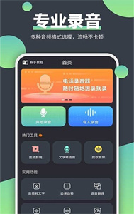 電話錄音器截圖