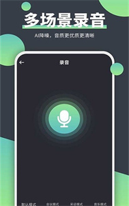 電話錄音器截圖