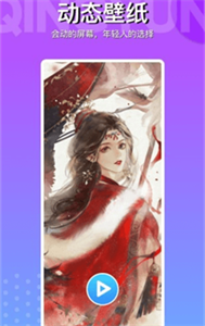 動(dòng)動(dòng)壁紙安卓版截圖