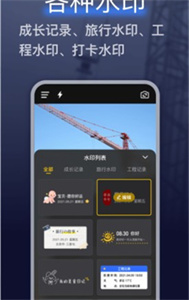搞定水印相机免费版截图