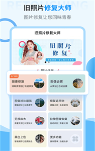 舊照片修復大師免費版