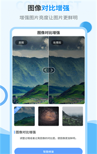 舊照片修復大師免費版截圖