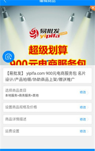 易批發(fā)商家版截圖
