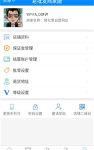 易批發(fā)商家版截圖