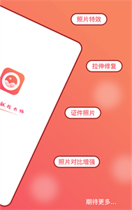 ai修圖大師照片版截圖