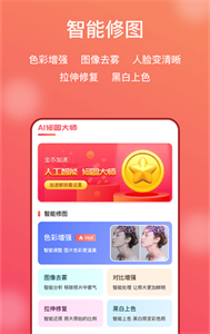 ai修圖大師照片版截圖