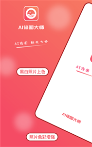 ai修圖大師照片版截圖