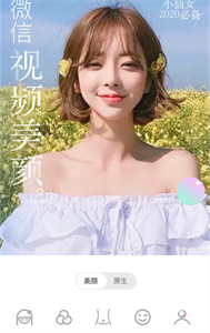 微視頻美顏大師截圖