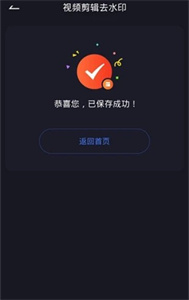 視頻編輯去水印截圖