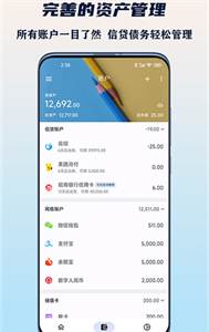 小星記賬高級版截圖