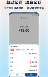 小星記賬安卓版截圖