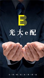 光大e配截圖