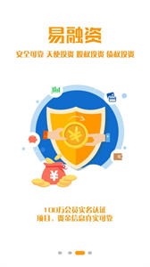 易融资截图