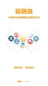 易融资截图