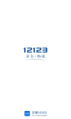12123拍照搜題