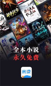 米讀小說聽書版截圖