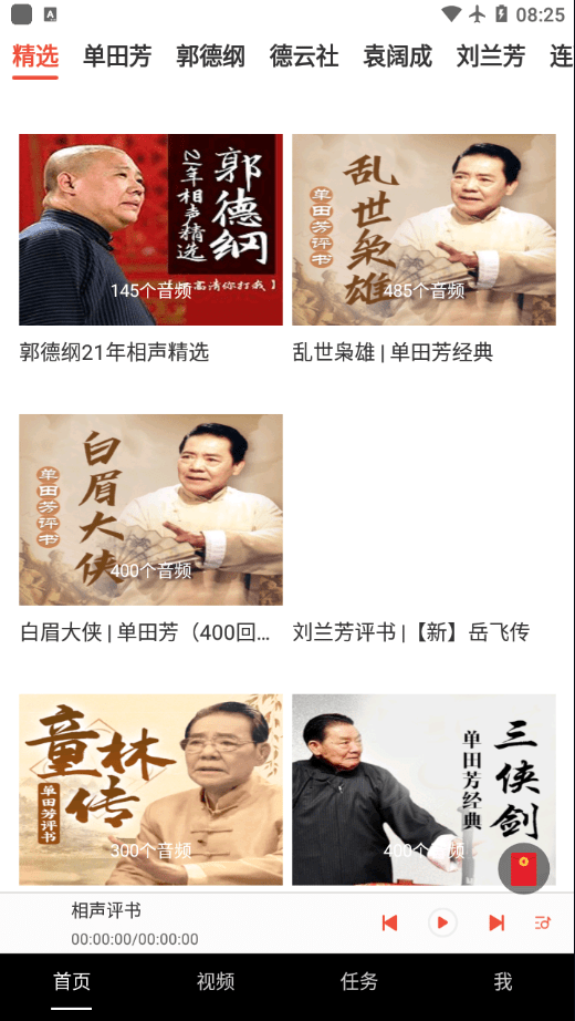 甜棗暢聽(tīng)不收費(fèi)