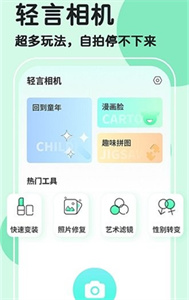 魔漫秀相机免费版截图