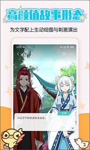酥皮小說廣播劇截圖