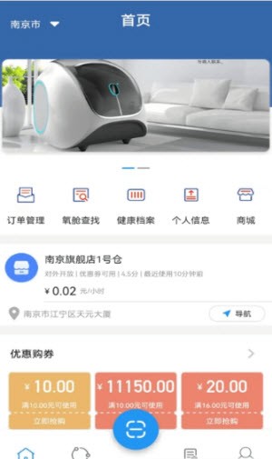 氧出健康