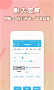 釘釘變聲器截圖