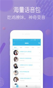 釘釘變聲器截圖