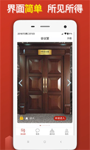 云樓會(huì)議室最新版
