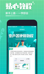 王者變聲器