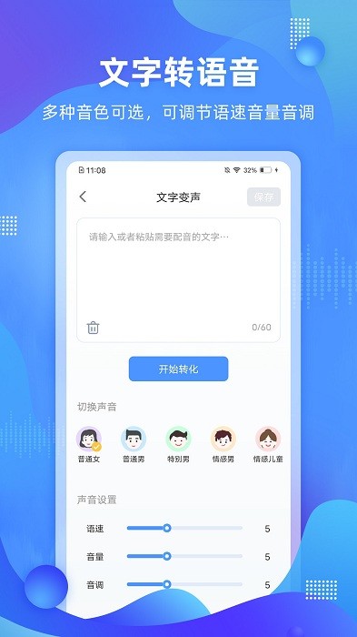 便捷錄音