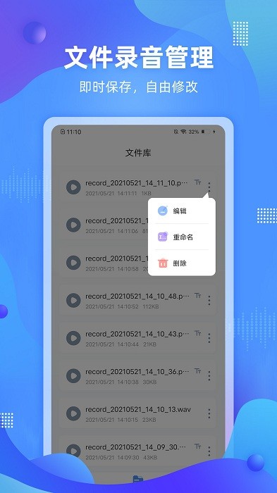 便捷錄音截圖