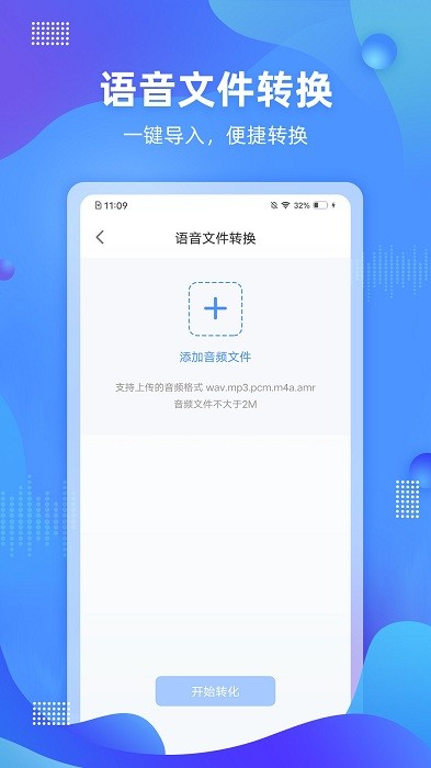 便捷錄音截圖