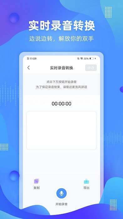便捷錄音截圖