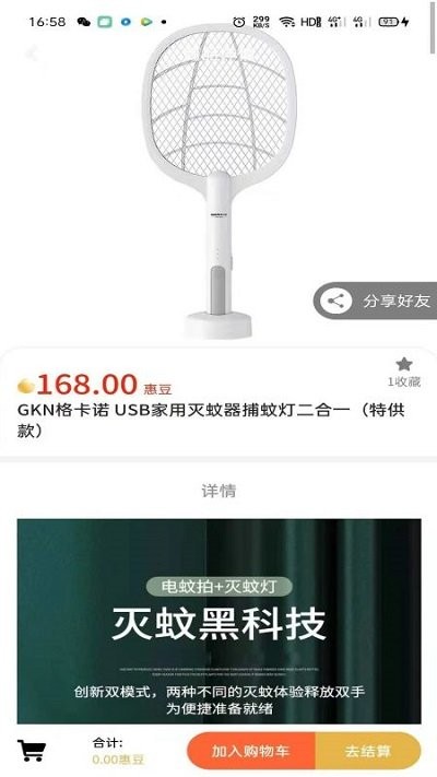 惠很多生活截圖