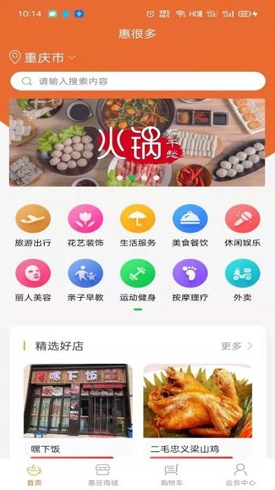 惠很多生活截圖