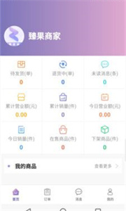 臻果商家