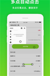 自動點擊工具
