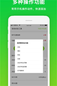 自動點擊工具截圖