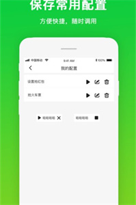 自動點擊工具截圖