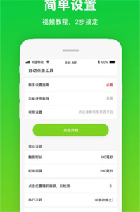 自動點擊工具截圖