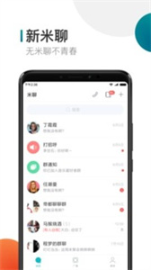 米聊最新版截圖