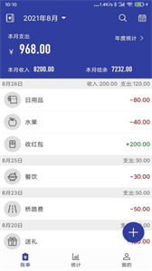 余額隨手記賬本