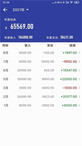 余額隨手記賬本截圖