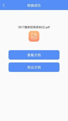 pdf格式轉化截圖