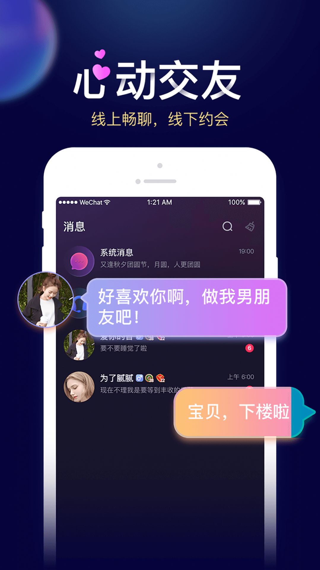 貝貝星球社交截圖