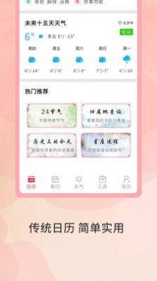 全能萬(wàn)年歷手機(jī)版截圖