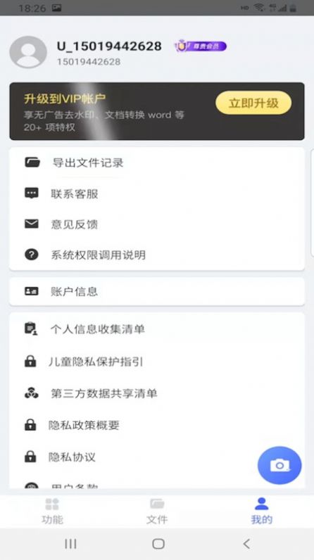 智能掃描手機(jī)版截圖